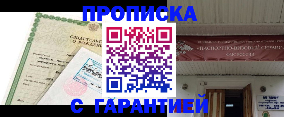 временная регистрация законно в Находке