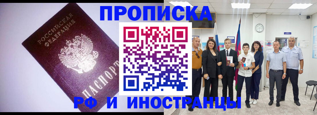 прописка законно в Находке